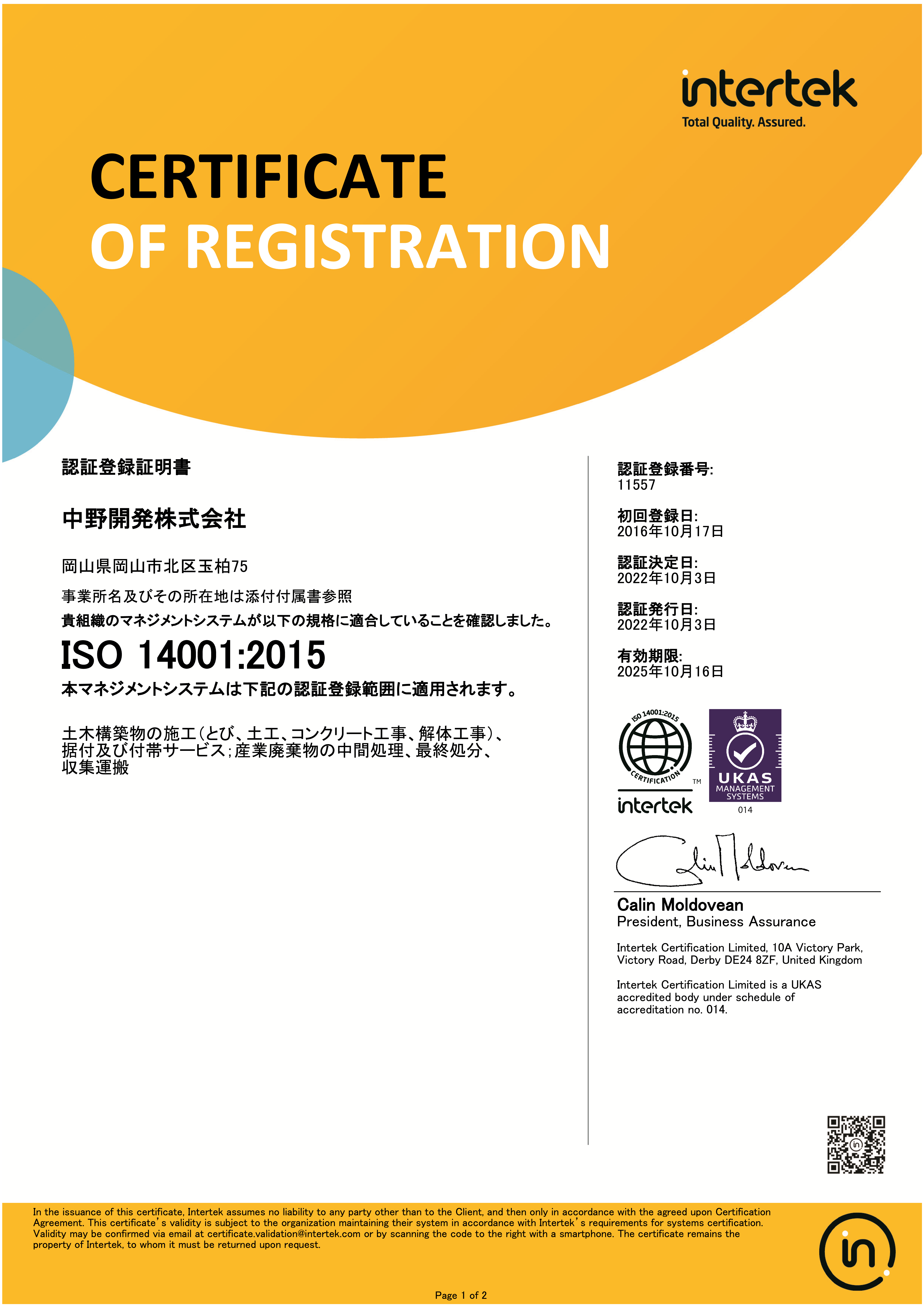 ISO14001取得