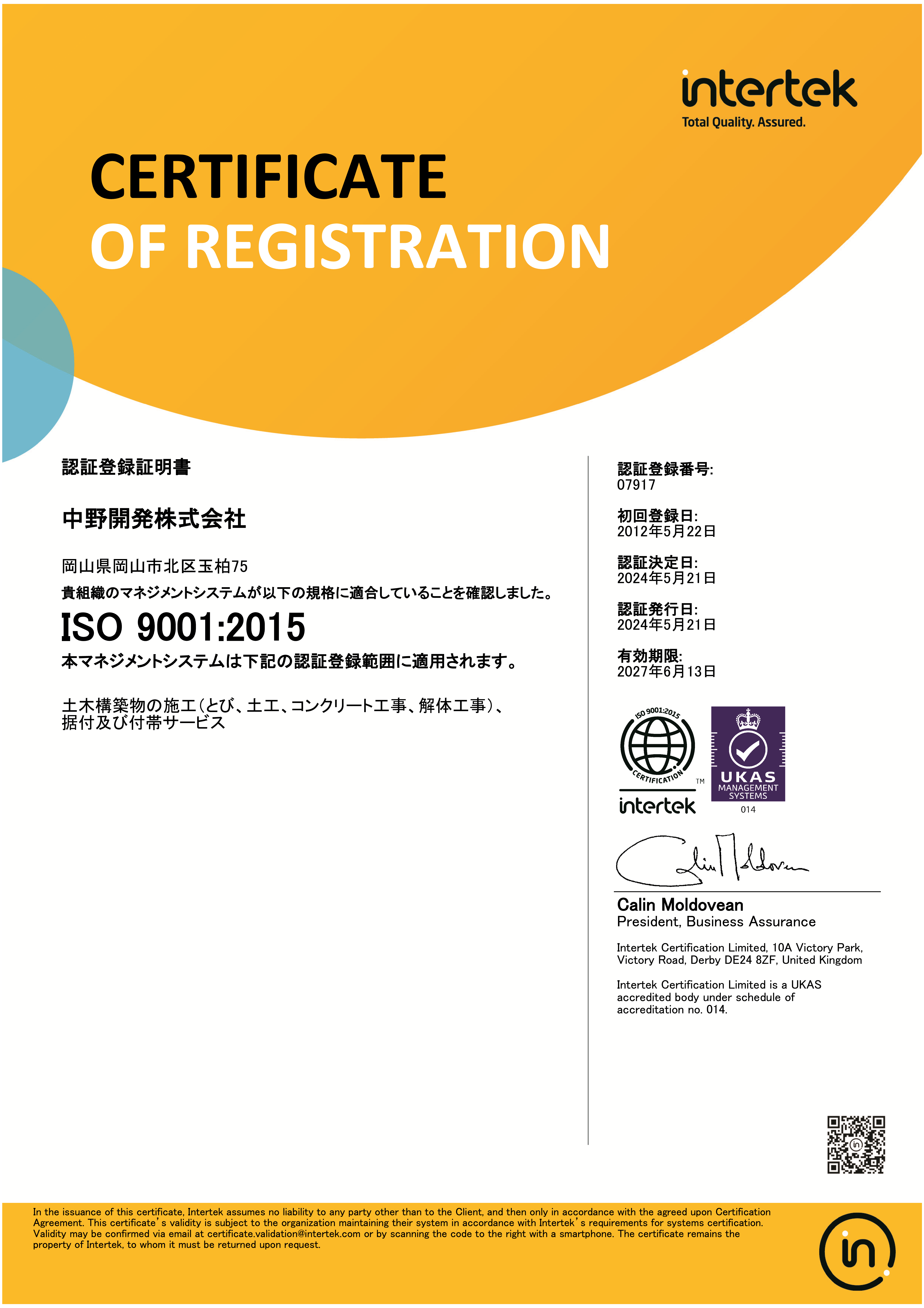 ISO9001取得